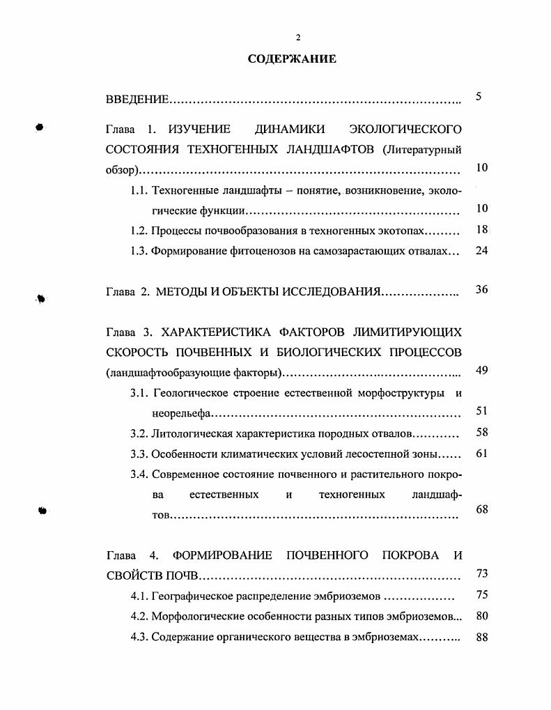 " Глава 1. ИЗУЧЕНИЕ ДИНАМИКИ ЭКОЛОГИЧЕСКОГО