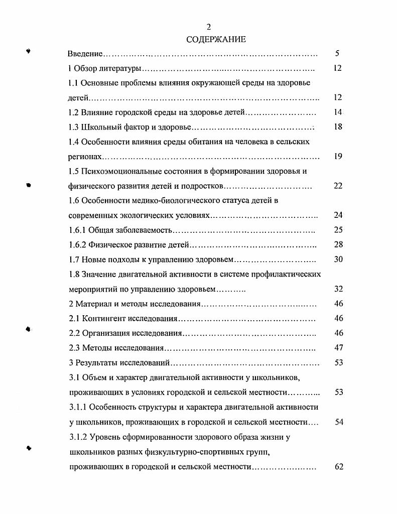 "1.1 Основные проблемы влияния окружающей среды на здоровье