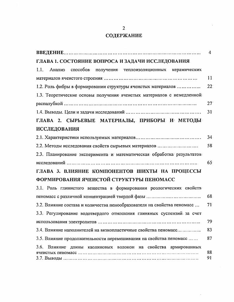 "1.2. Роль фибры в формировании структуры ячеистых материалов 