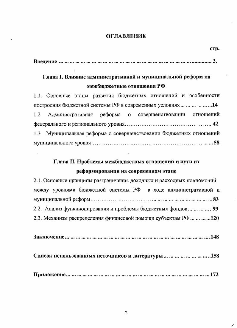"Глава I. Влияние административной и муниципальной реформ на