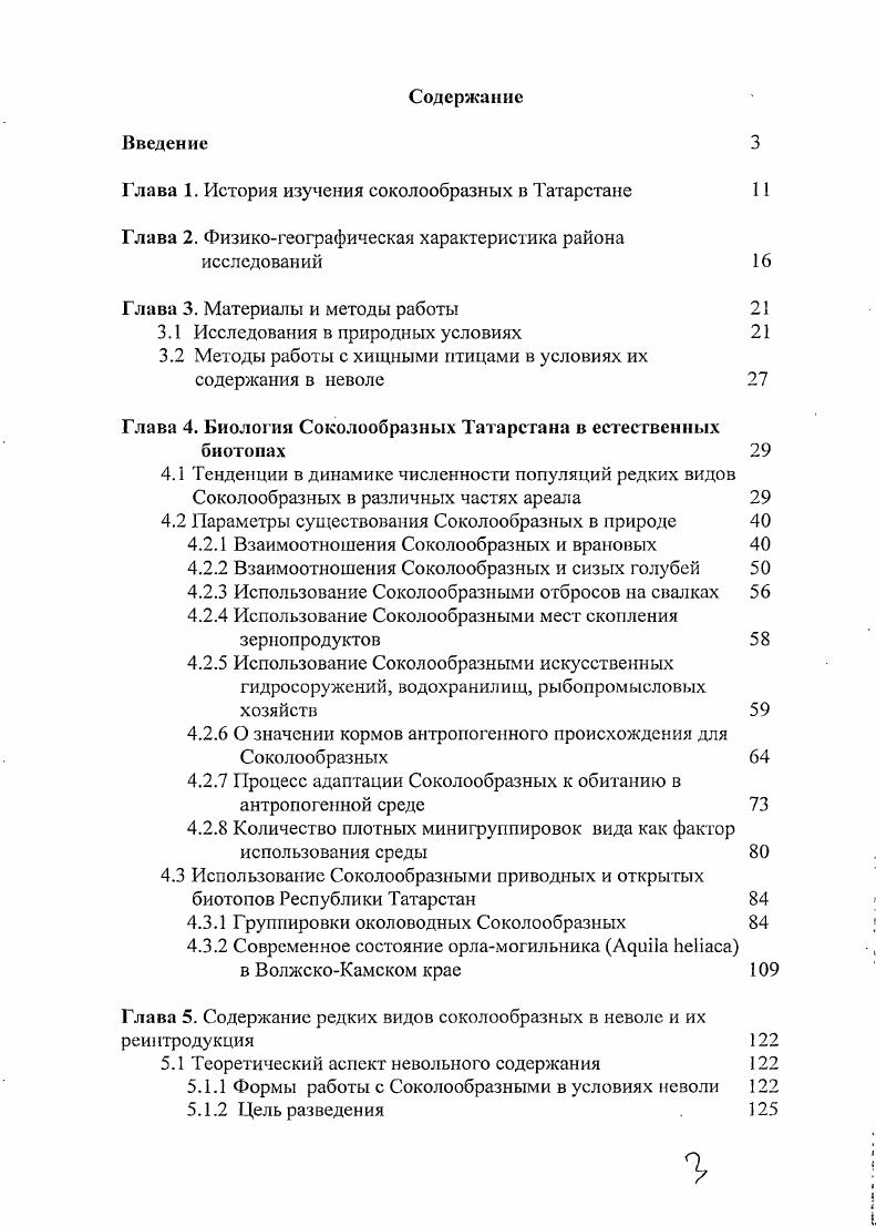 "Глава 1. История изучения соколообразных в Татарстане 