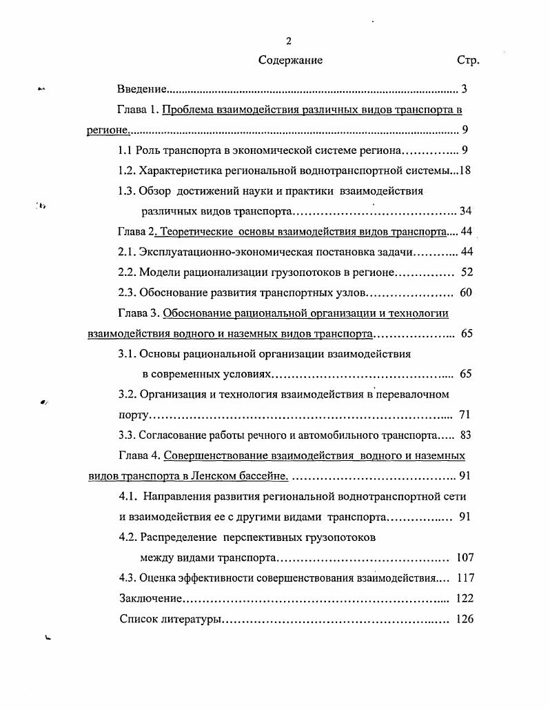 "1.1 Роль транспорта в экономической системе региона