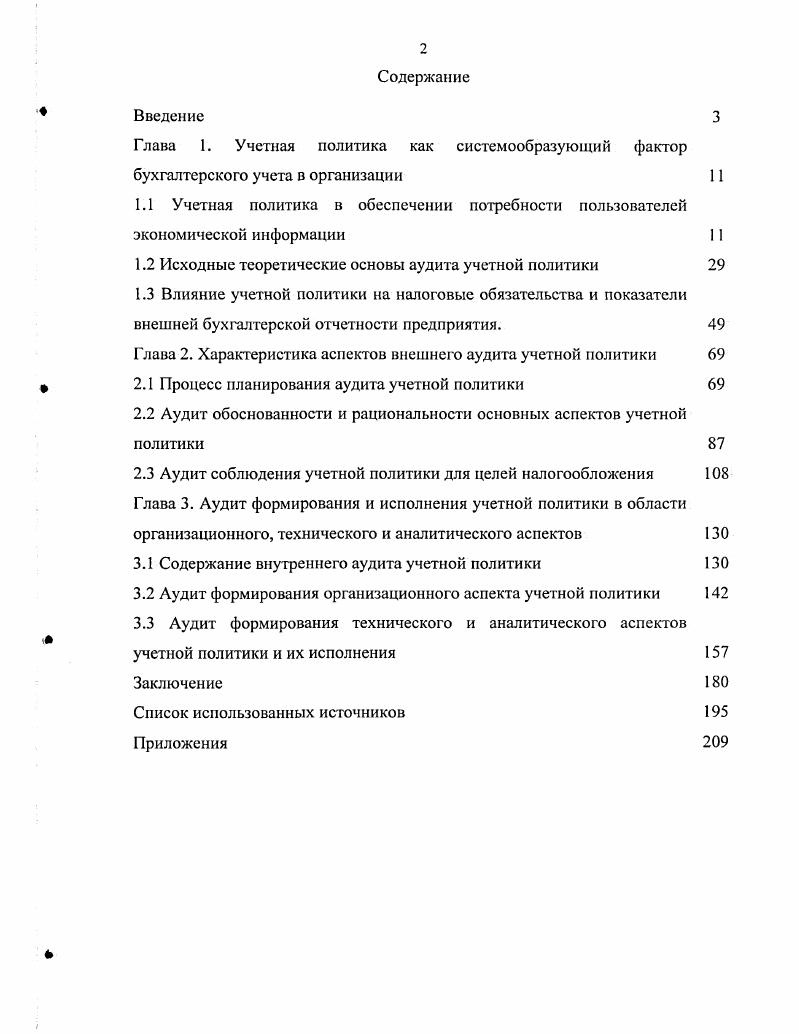 "1.2 Исходные теоретические основы аудита учетной политики