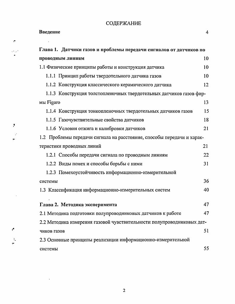 "1.1 Физические принципы работы и конструкция датчика 