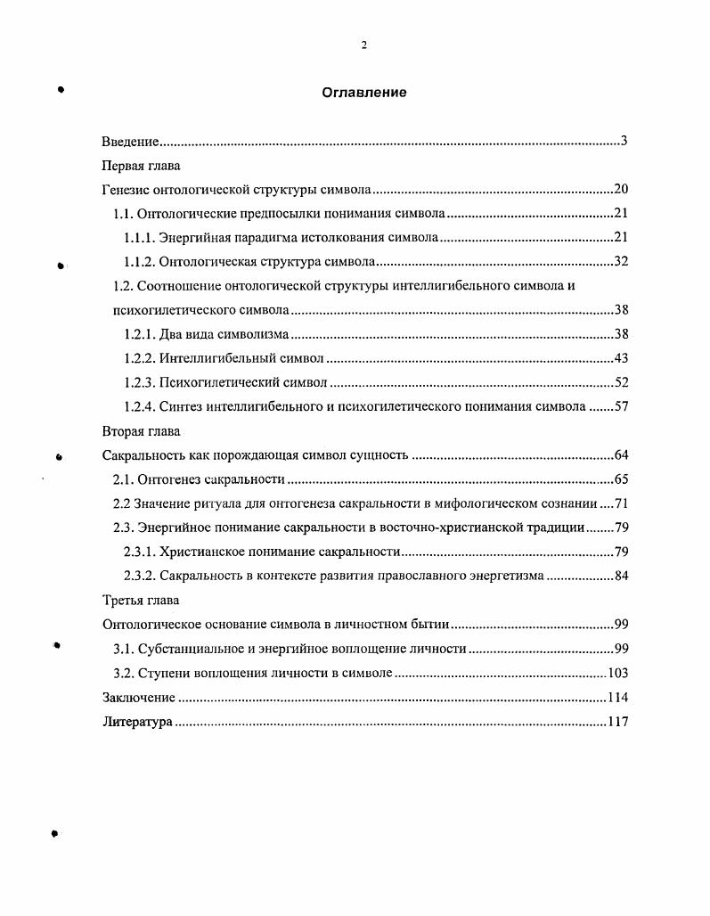 "Генезис онтологической структуры символа