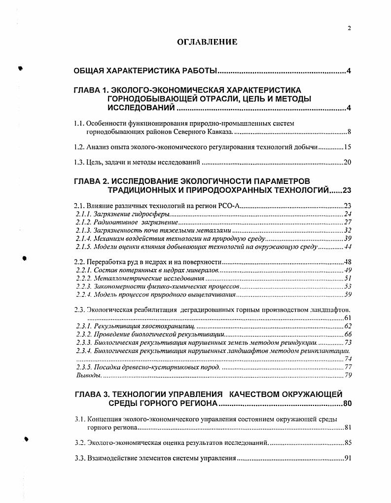 "1.2. Анализ опыта экологоэкономнчсского регулирования технологий добычи.