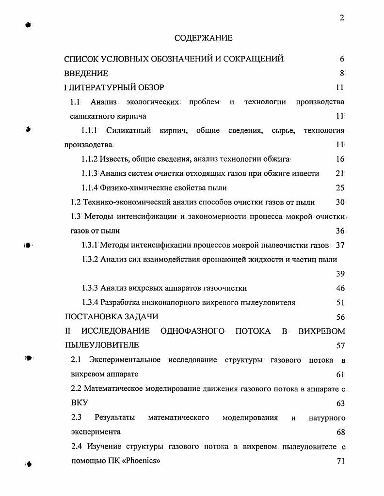 "СПИСОК УСЛОВНЫХ ОБОЗНАЧЕНИЙ И СОКРАЩЕНИЙ 