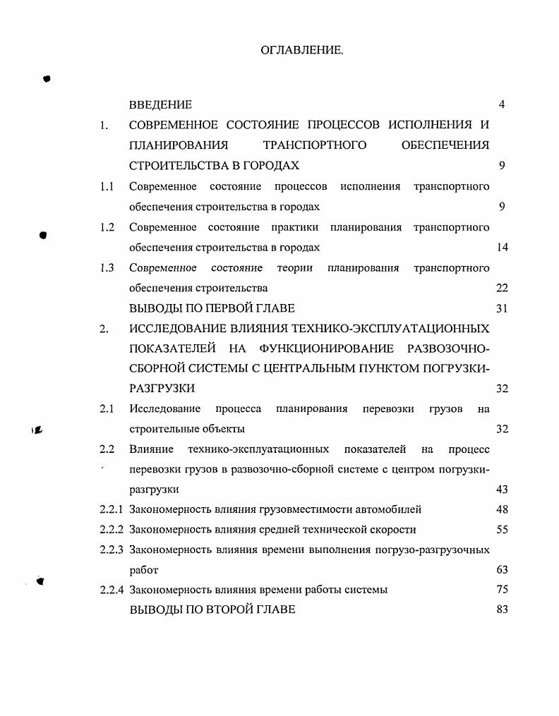 "1.1 Современное состояние процессов исполнения транспортного