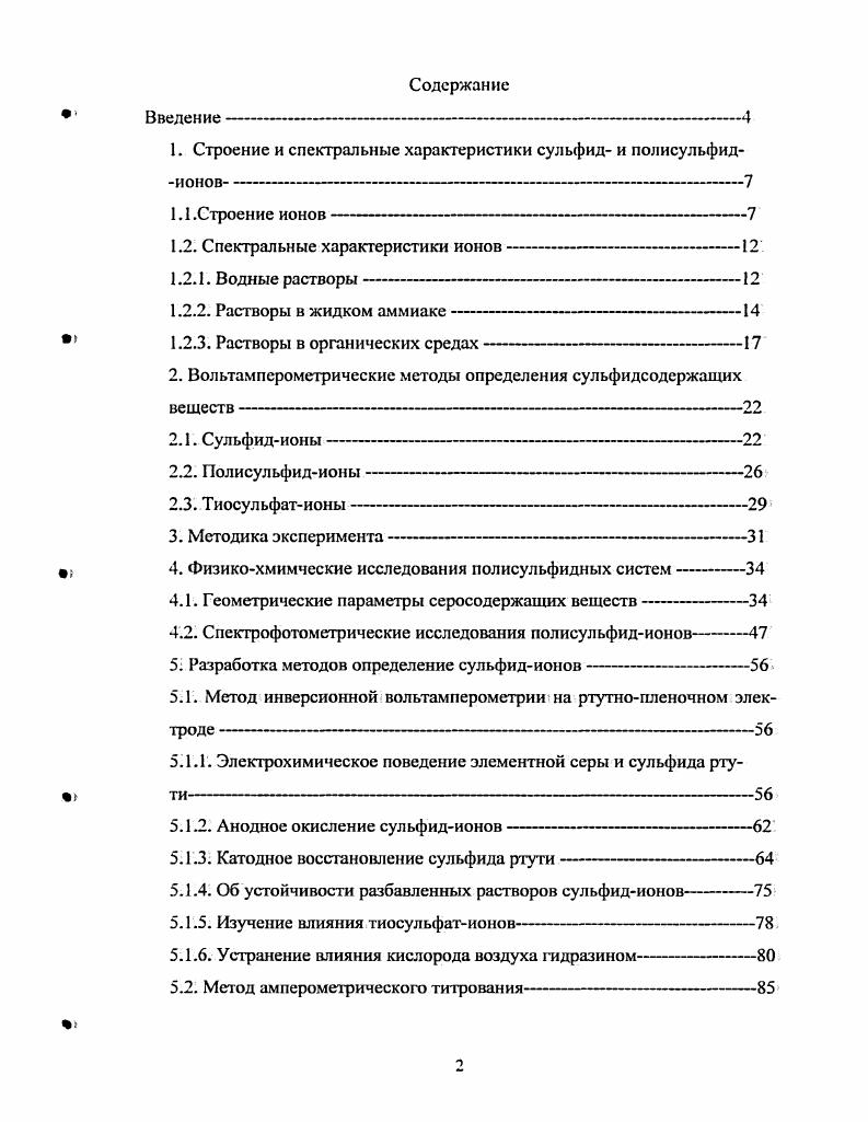 "1. Строение и спектральные характеристики сульфид и полисульфид