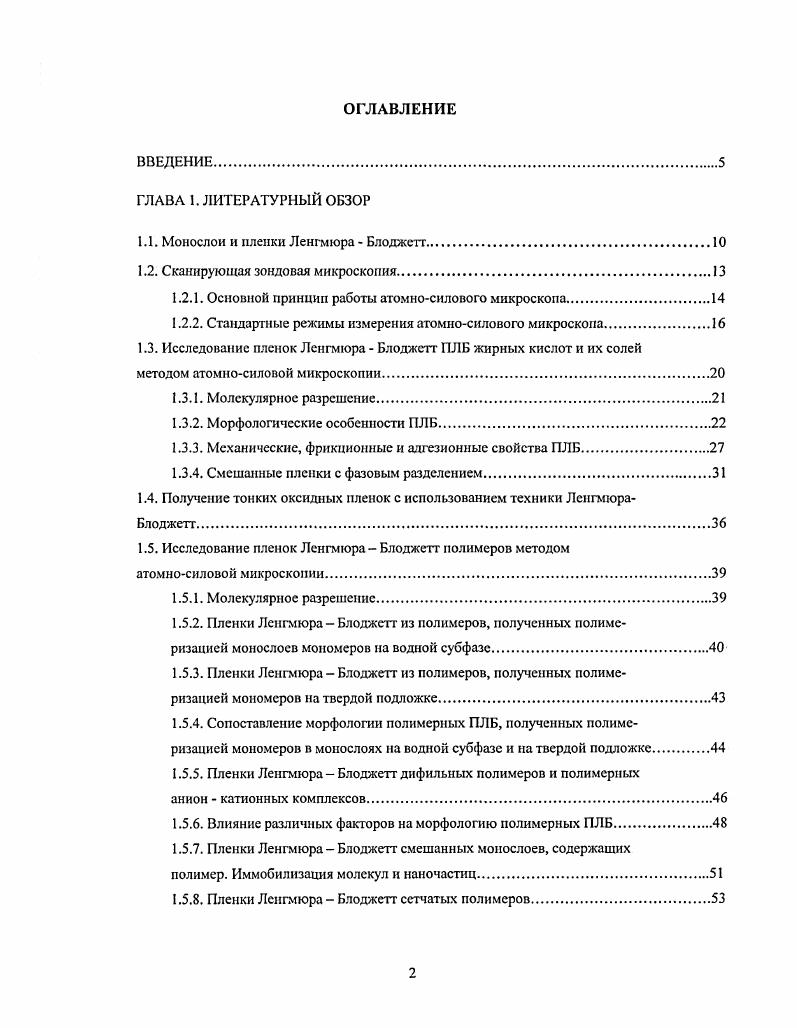 "1.1. Монослои и пленки Ленгмюра Блоджетт.
