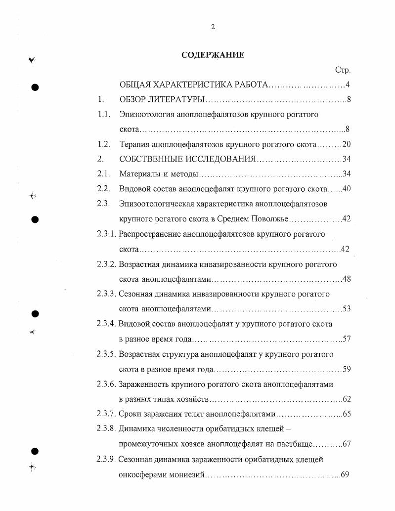"1.1. Эпизоотология аноплоцефалятозов крупного рогатого