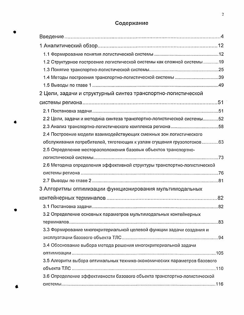 "1.1 Формирование понятия логистической системы.