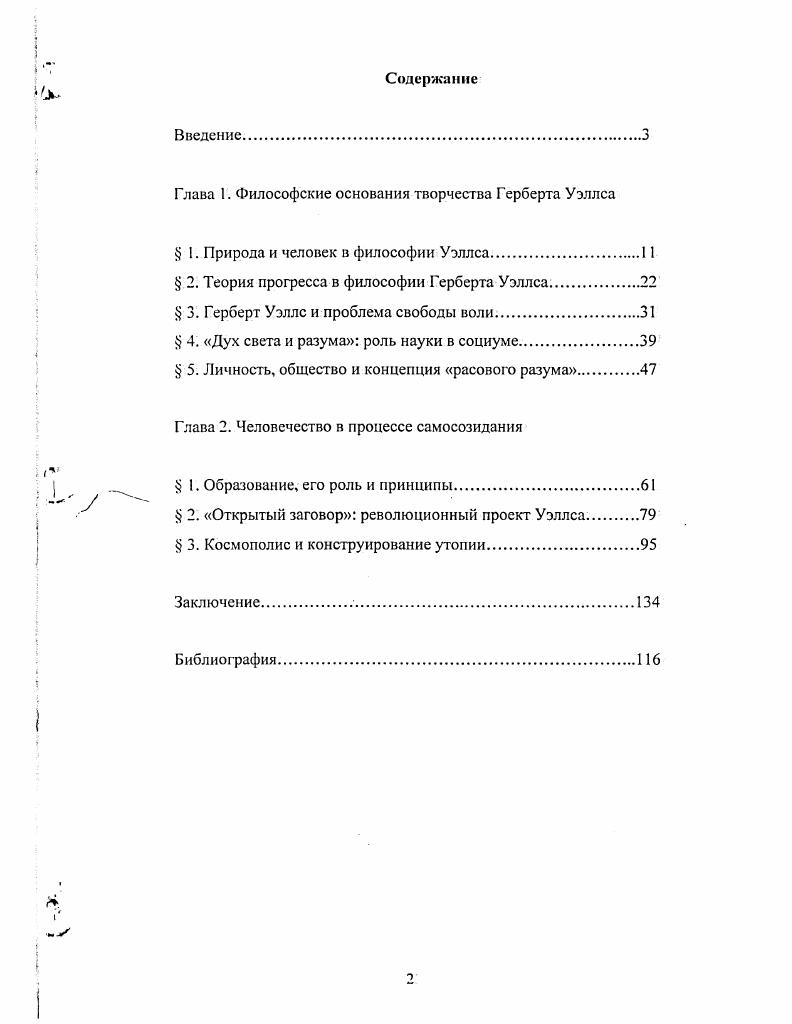 "Глава 1. Философские основания творчества Герберта Уэллса