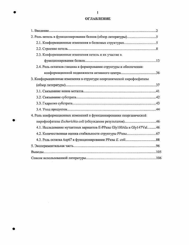 "2. Роль петель в функционировании белков обзор литературы.
