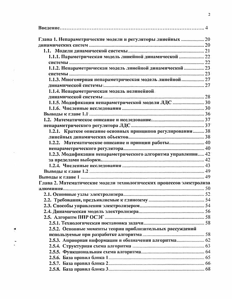 "1.1.1. Параметрическая модель линейной динамической.