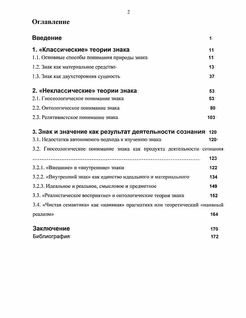 "1. I. Основные способы понимания природы знака 
