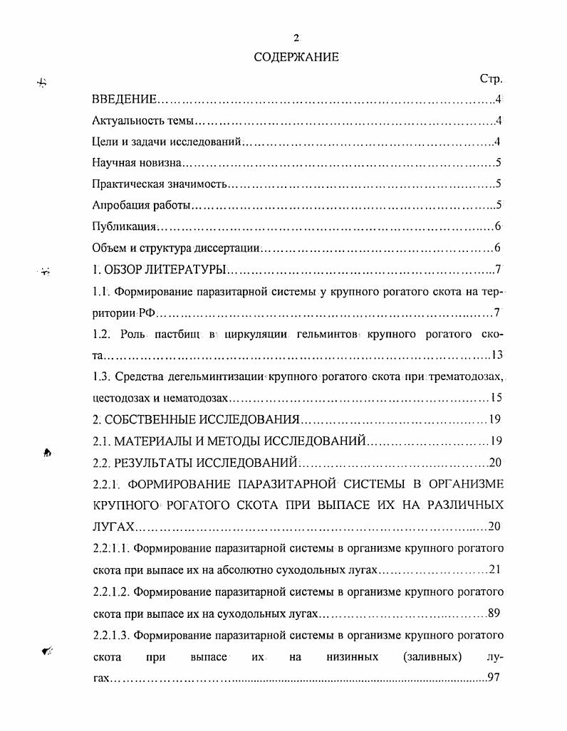 "V 1. ОБЗОР ЛИТЕРАТУРЫ.