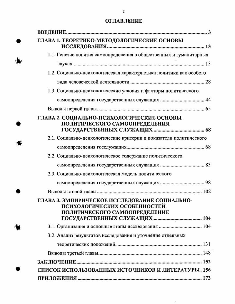"1.1. Генезис понятия самоопределения в общественных и гуманитарных науках.