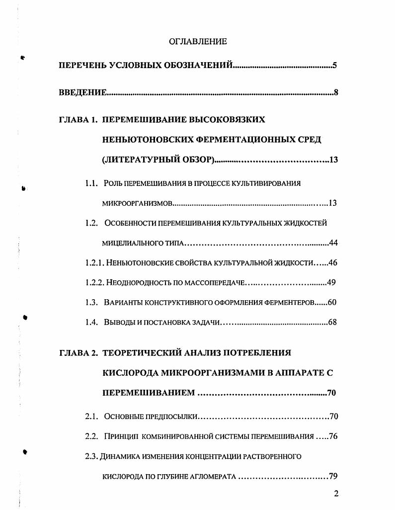 "ГЛАВА 1. ПЕРЕМЕШИВАНИЕ ВЫСОКОВЯЗКИХ