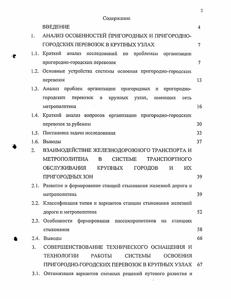 "1. АНАЛИЗ ОСОБЕННОСТЕЙ ПРИГОРОДНЫХ И ПРИГОРОДНОГОРОДСКИХ ПЕРЕВОЗОК В КРУПНЫХ УЗЛАХ 