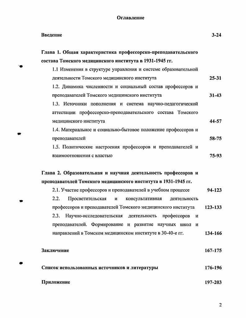 "1.1 Изменения в структуре управления и системе образовательной деятельности