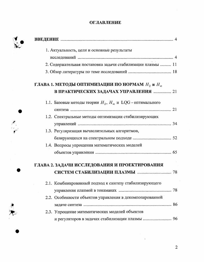 "1. Актуальность, цели и основные результаты