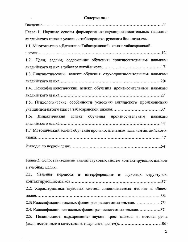 "1.1. Многоязычие в Дагестане. Табасаранский язык в табасаранской школе