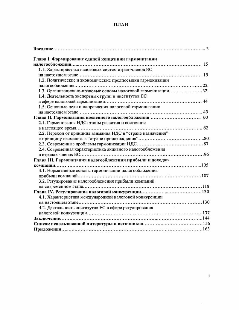 "Глава . Формирование сливой концепции гармонизации