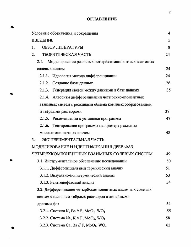 "Условные обозначения и сокращения ВВЕДЕНИЕ