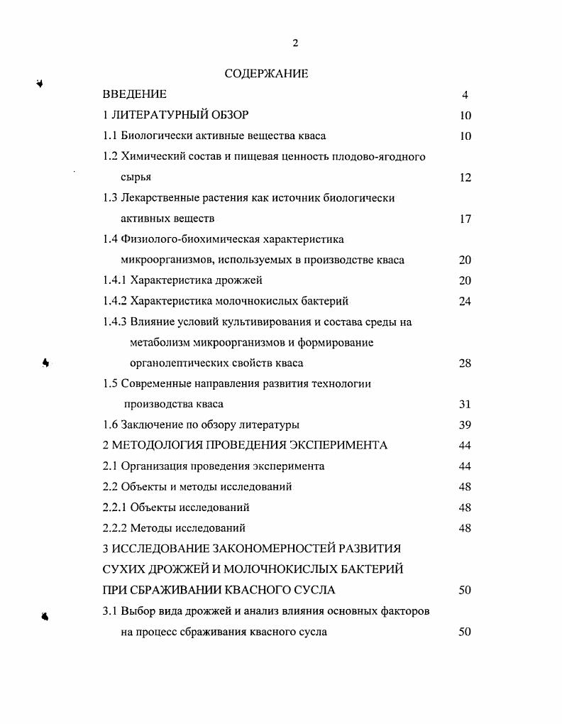 "1.1 Биологически активные вещества кваса