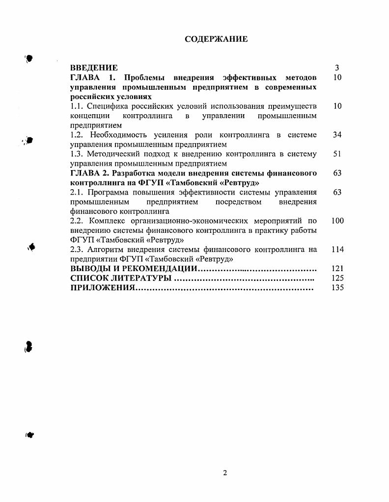 "ВЫВОДЫ И РЕКОМЕНДАЦИИ