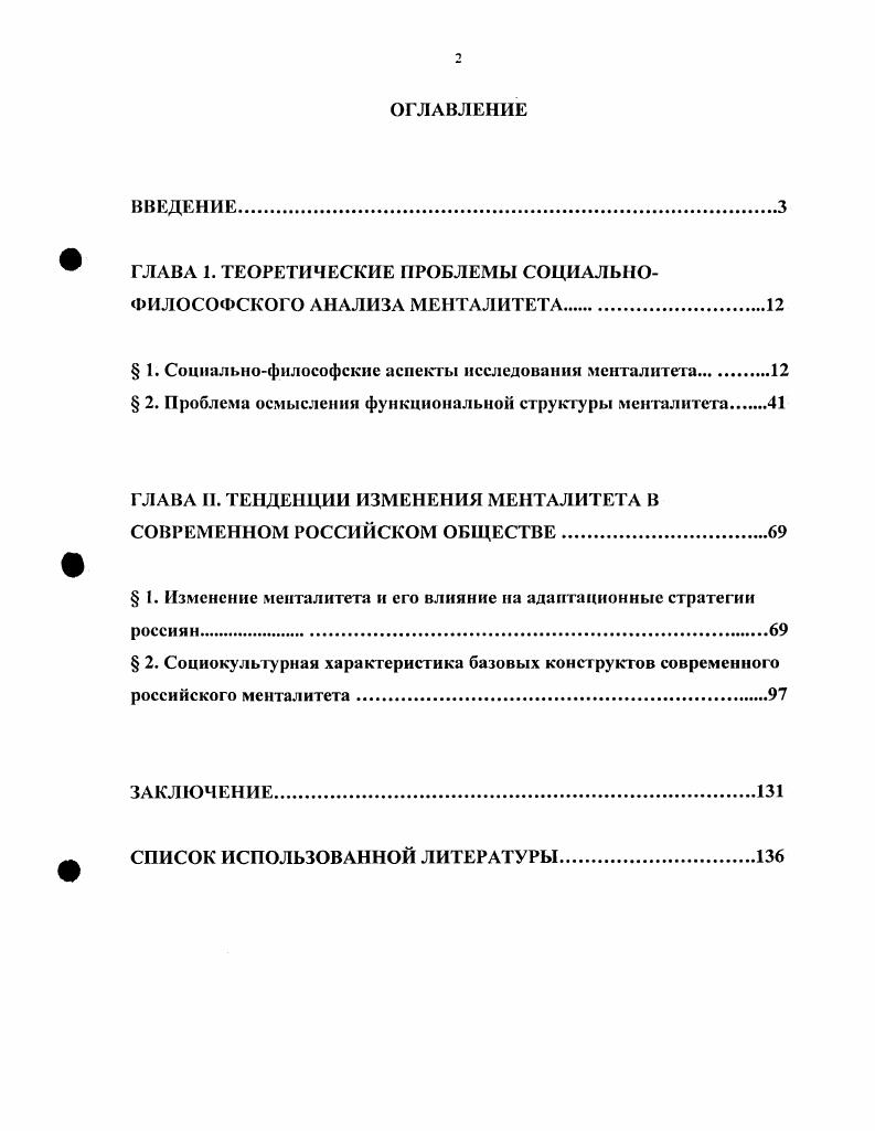 "ГЛАВА 1. ТЕОРЕТИЧЕСКИЕ ПРОБЛЕМЫ СОЦИАЛЬНОФИЛОСОФСКОГО АНАЛИЗА МЕНТАЛИТЕТА