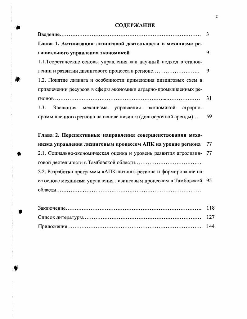 "Л 1.2. Понятие лизинга и особенности применения лизинговых схем в