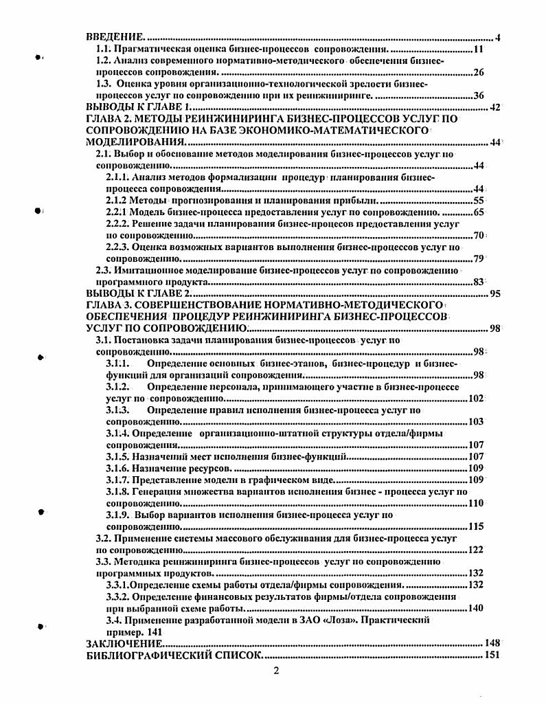 "1.1. Прагматическая оценка бпзнсспронсссов сопровождении.