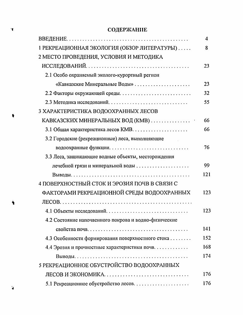 "1 РЕКРЕАЦИОННАЯ ЭКОЛОГИЯ ОБЗОР ЛИТЕРАТУРЫ.