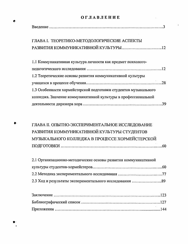 "ГЛАВА I. ТЕОРЕТИКОМЕТОДОЛОГИЧЕСКИЕ АСПЕКТЫ РАЗВИТИЯ КОММУНИКАТИВНОЙ