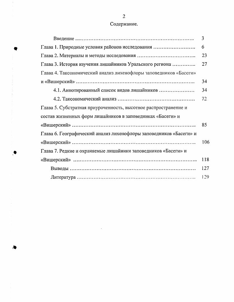 "Глава 1. Природные условия районов исследования 
