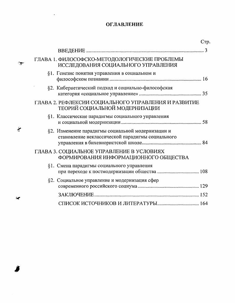 "ГЛАВА 1. ФИЛОСОФСКОМЕТОДОЛОГИЧЕСКИЕ ПРОБЛЕМЫ ИССЛЕДОВАНИЯ СОЦИАЛЬНОГО УПРАВЛЕНИЯ