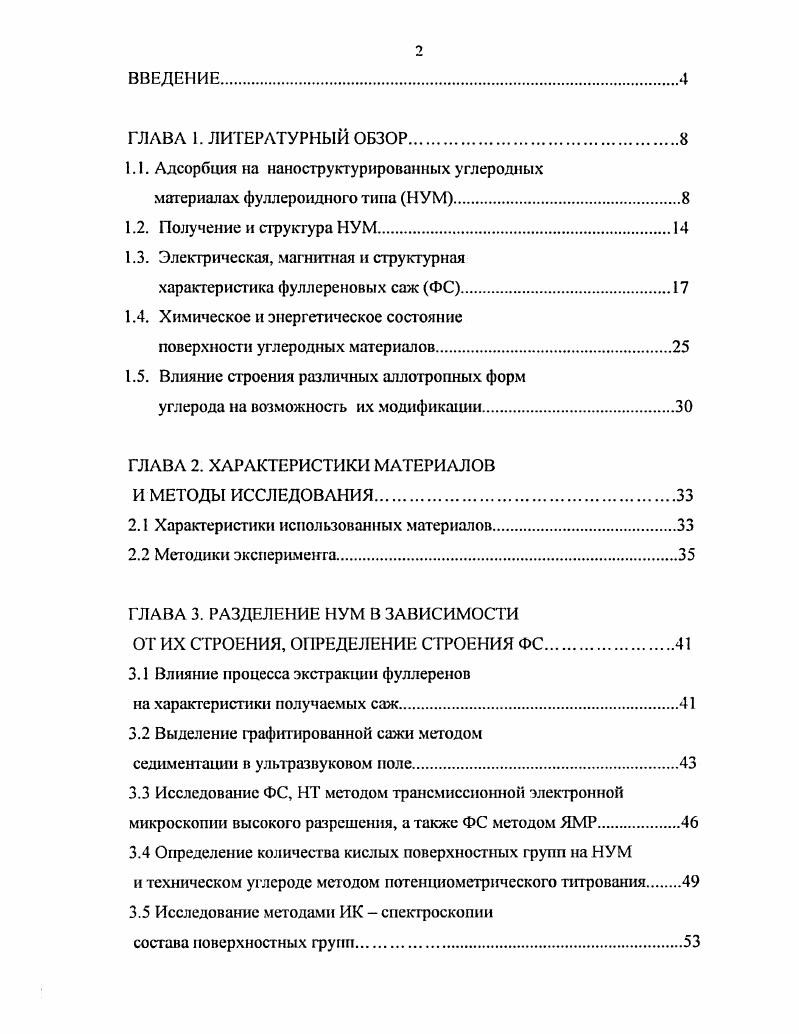 "1.1. Адсорбция на наноструктурированных углеродных