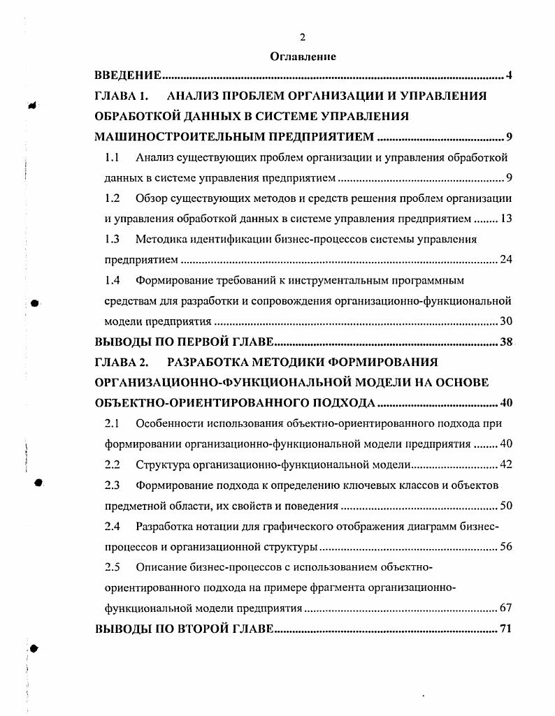 "1.3 Методика идентификации бизнеспроцессов системы управления предприятием.