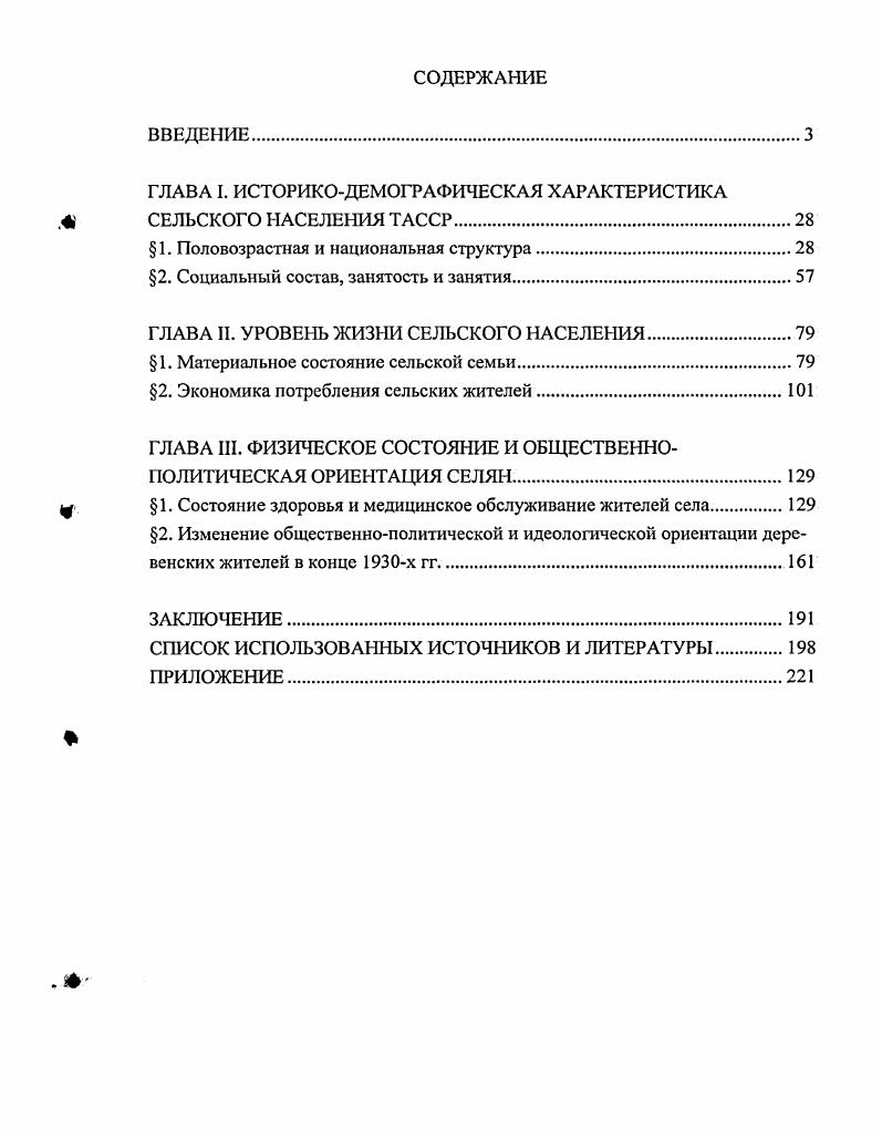 "1. Материальное состояние сельской семьи	