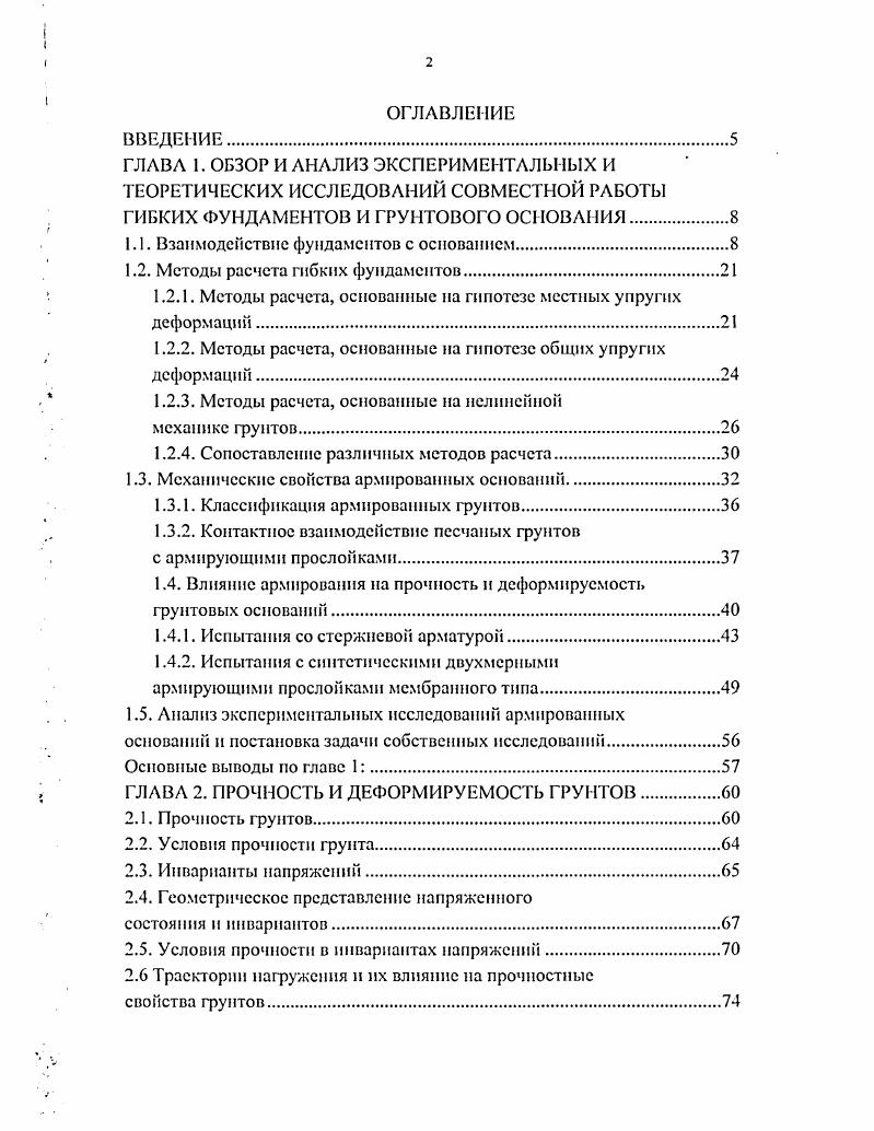 "Д. Дутов г Однако широкую известность этот метод получил только после выхода в свет книги акад. А.Н. В ряде последующих работ метод начальных параметров развивался в двух направлениях путем введения новых вариантов изложения и обоснования метода и по линии расширения области его приложения. А.И. Лурье установил связь метода начальных параметров с операционным исчислением Л. В. Канторович применил интегралы Стильтьеса. Н.М. Герсеванов и К. С. Заврисв применяли функциональные прерыватели, которые связаны с методом начальных параметров. Решение дифференциального уравнения балки на упругом основании с помощью теории интегрирующего множителя было получено С. С. Голушкевичем . Много работ посвящено приложению метода начальных параметров к уравнению четвертого порядка, содержащему слагаемое во второй производной такие задачи встречаются при изучении изгиба плиты, а также балки на упругом основании с двумя характеристиками. Этим вопросом занимались В. З. Власов, И. В. Урбан и др. Для очень гибких балок метод начальных параметров приводит к решению в виде разности двух весьма больших чисел и становится практически неудобным. В этом случае целесообразно пользоваться методом компенсирующих нагрузок, которые можно применять и для балок средней гибкости. Этот метод приводит расчет балки конечной длины к расчету балки бесконечно длинной, загруженной кроме заданных нагрузок еще некоторыми дополнительными силовыми или деформационными воздействиями. Метод компенсирующих нагрузок применяли к балке па Винклеровском основании Г. В. Клишкевич и после его, но в другой форме Б. 