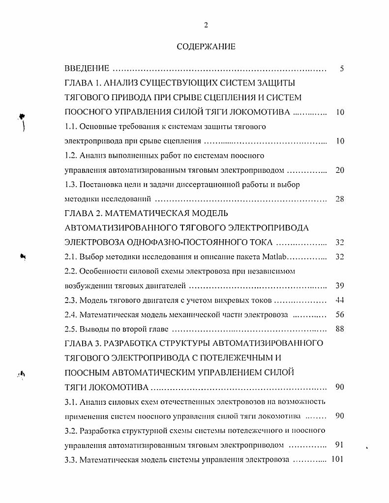 "1.1. Основные требования к системам защиты тягового