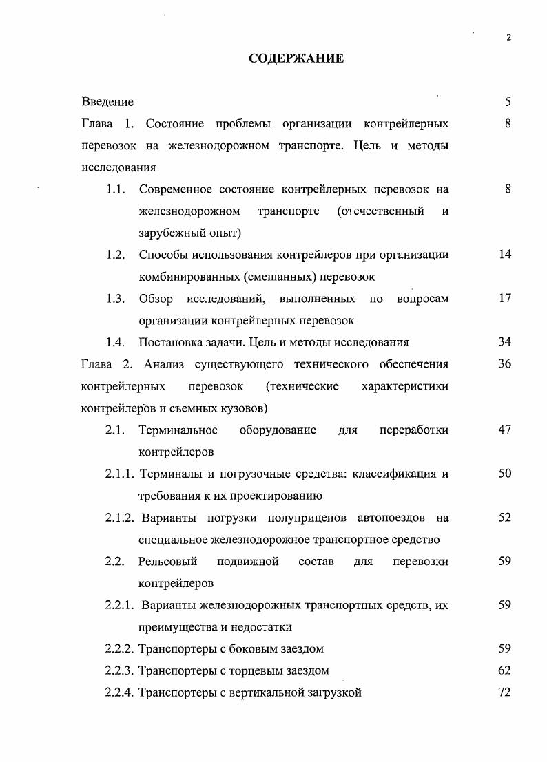 "Глава 1. Постановка задачи. Глава 2. Транспортеры с вертикальной загрузкой 