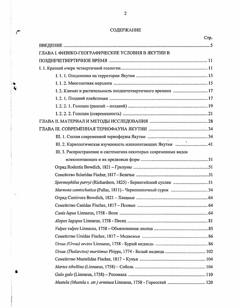 "ГЛАВА I. ФИЗИКОГЕОГРАФИЧЕСКИЕ УСЛОВИЯ В ЯКУТИИ В
