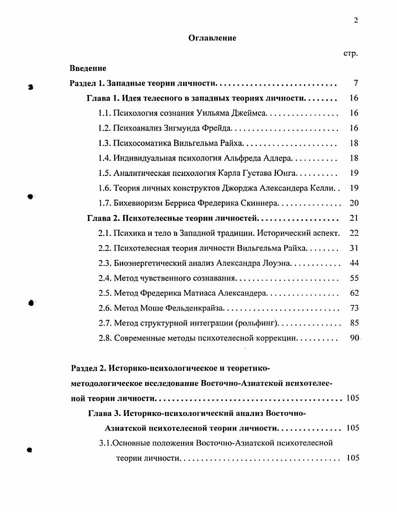 "	Раздел	1.	Западные теории личности	 