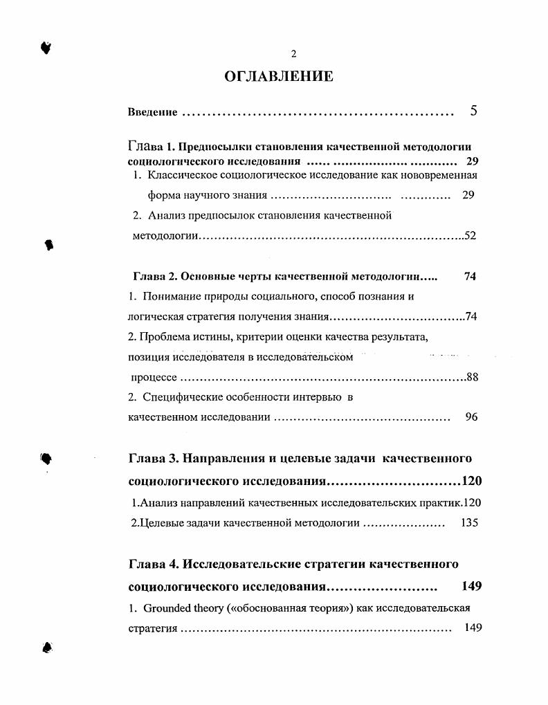 "1. Классическое социологическое исследование как нововременная