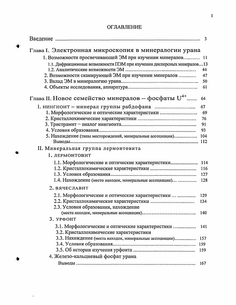 "1. Возможности просвечивающей ЭМ при изучении минералов 