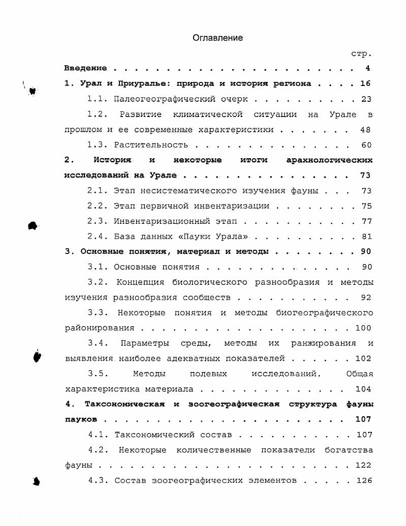 "1. Урал и Приуралье природа и история региона . . . .