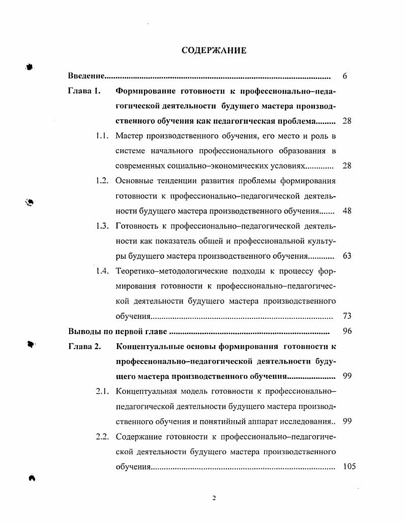 "Глава 1. Формирование готовности к профессиональнопедагогической деятельности